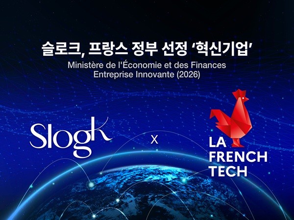 '슬로크, 프랑스 정부 혁신기업 인증 획득' 기사 이미지